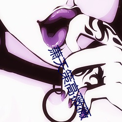 蕭天策高薇薇