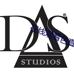 在线观看色直播 （必得��