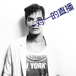 一對一的直播