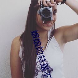 娘娘她总是不上进(jìn)