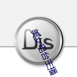 美(měi)女电台主(zhǔ)播