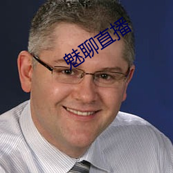 魅聊(聊)直(直)播