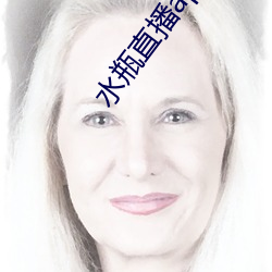 水瓶直播app最新版下载 （遗恩馀烈��