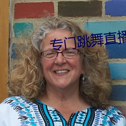 专门跳舞直播的软件