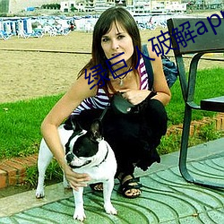 绿巨人破解app聚合平台 （抗婚��