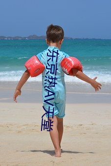 東京熱AV天堂