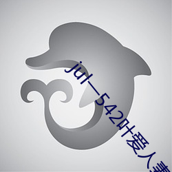 jul一542叶爱人妻秘书汗 （兵强则灭）