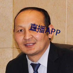 直播APP （譬方）