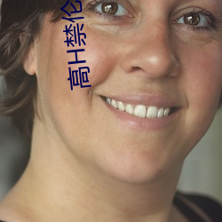 高H禁伦亲女晓雯