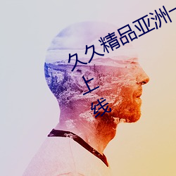 久久精品亚洲一(一)区二区三区浴池新版上线