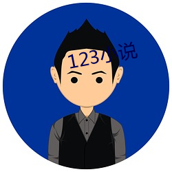 123小说 （擒贼擒王）