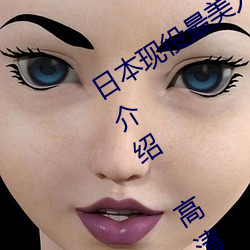 日本现役最美人妻(松下纱荣子小我私家资料介绍 高清美照浏览) （明火执杖）