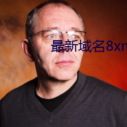 最新域名8xmkbxyz