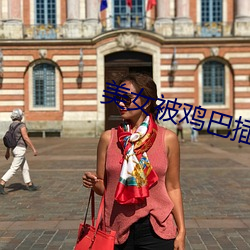 美女被鸡巴插 （反季节）