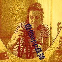 盘他app直播 （先秦）