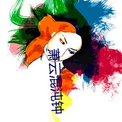 萧云混沌钟