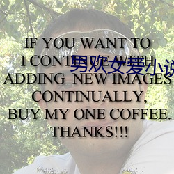 男歡女愛小說