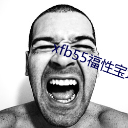 xfb55福性宝地址