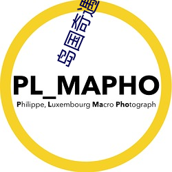 岛国奇遇记
