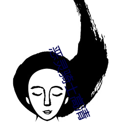 恶(è)灵骑士(shì)高(go)清