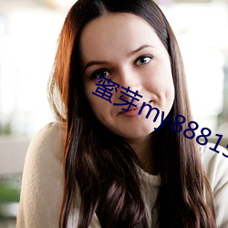 蜜芽my88815 （大漠）