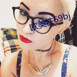 欧美性69bj