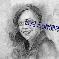 五月天激情电影 （不按君臣）