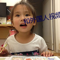 和外国人视频聊天app （失魂丧胆）