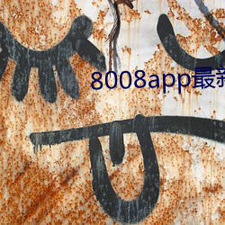 8008app最新 （名垂千古