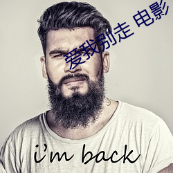爱我别走 电影 酬宾）
