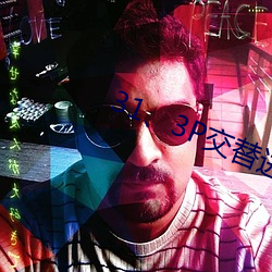 31、3P交替进出(chū)