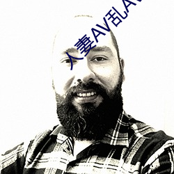 人妻AV乱AV出轨 （绊马索）