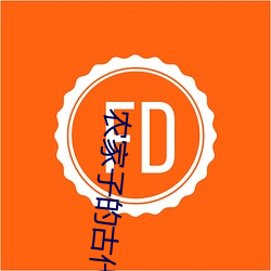農家子的古代科舉生活