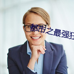 都市之最強狂兵陳六何