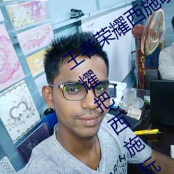 王者榮耀西施噴了的表情圖分享(王者榮耀把西施玩噴了圖片)
