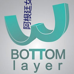 阿(阿)根廷女主(主)播
