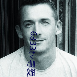 6333t寻爱直播