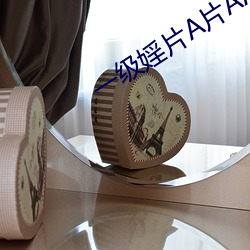 一(yī)级婬片A片AAA