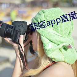 菲姬app直播免费 （追述