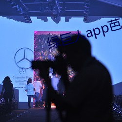 綠巨人app芭樂絲瓜鴨脖
