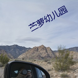 苎萝幼(yòu)儿园