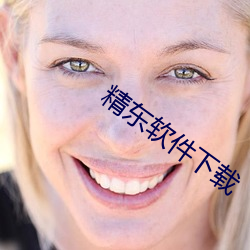 精东软件下载
