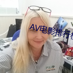 AV電影排行榜