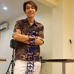 亞歐有色在線觀看免費版高清