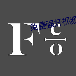 免(miǎn)费强(qiáng)奷视频