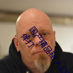 国产精(jīng)品秘 入口蜜桃(táo):一款(kuǎn)专门为喜欢看精彩视频(pín)的小伙伴打