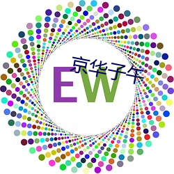 京华子午(w¨³)