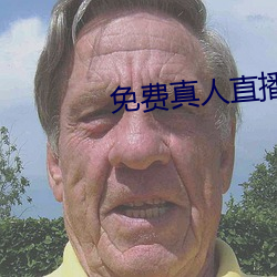 免费(fèi)真人(rén)直播(bō)