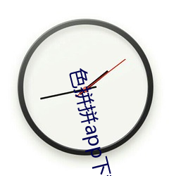 色拼拼app下載