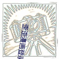 歪歪(歪)漫画登(登)录页面(面)免(免)费书币(幣)